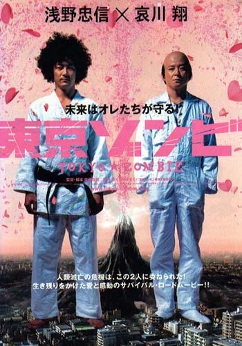 Tokyo Zombie Tokyo Zombie