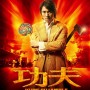kung_fu_hustle_poster_500x741